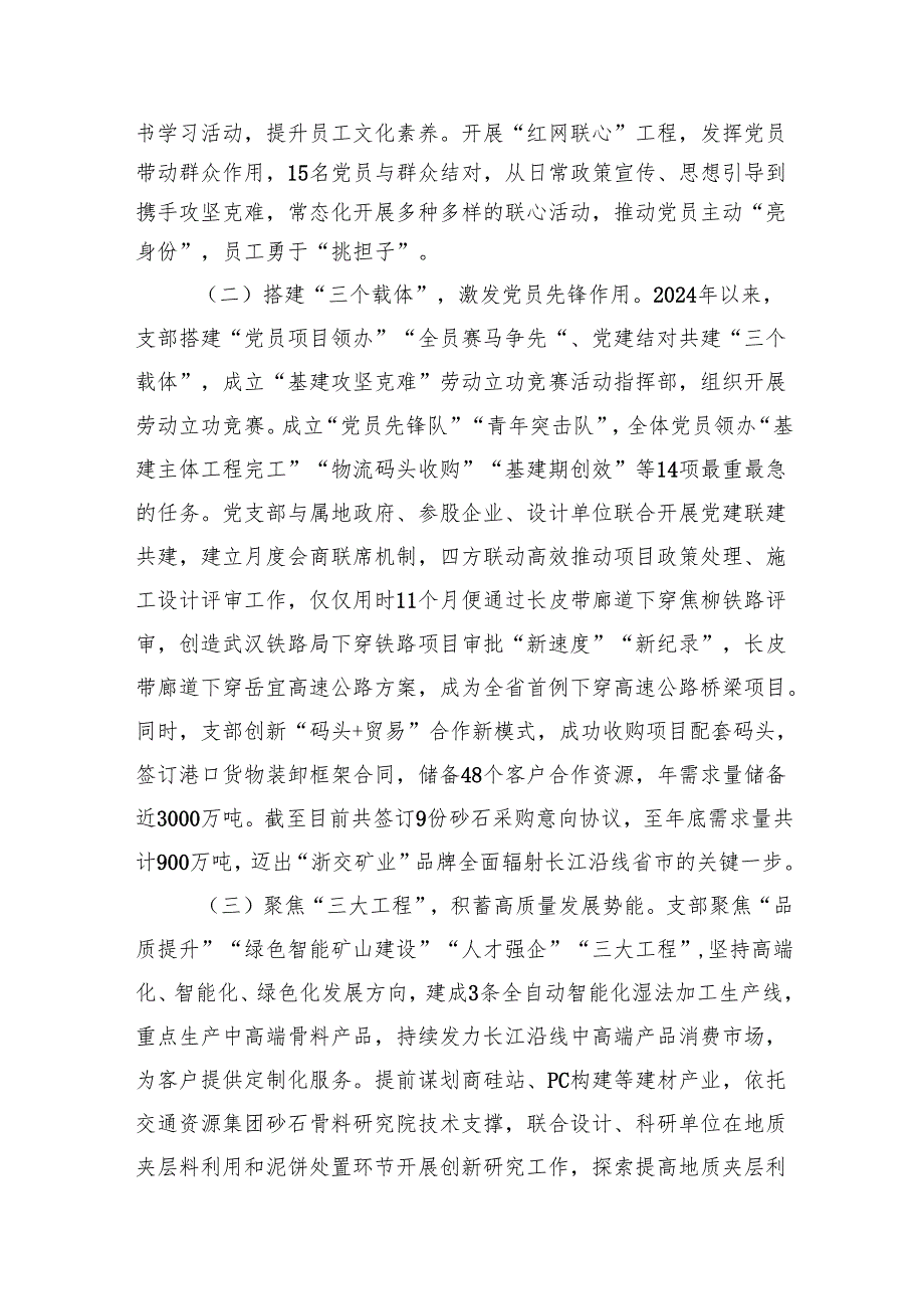 2024基层党委落实全面从严治党主体责任情况报告 【6篇】.docx_第2页