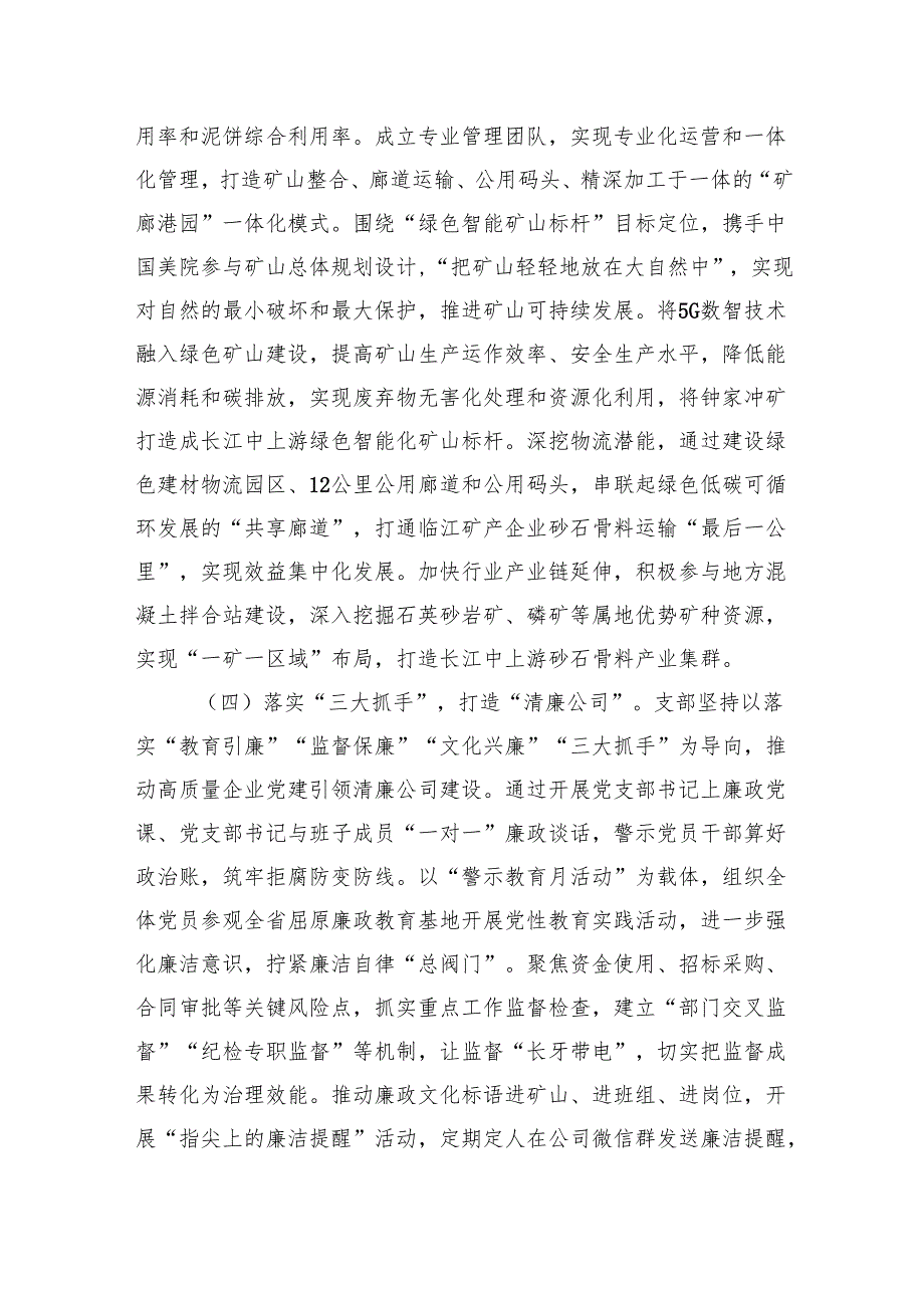 2024基层党委落实全面从严治党主体责任情况报告 【6篇】.docx_第3页