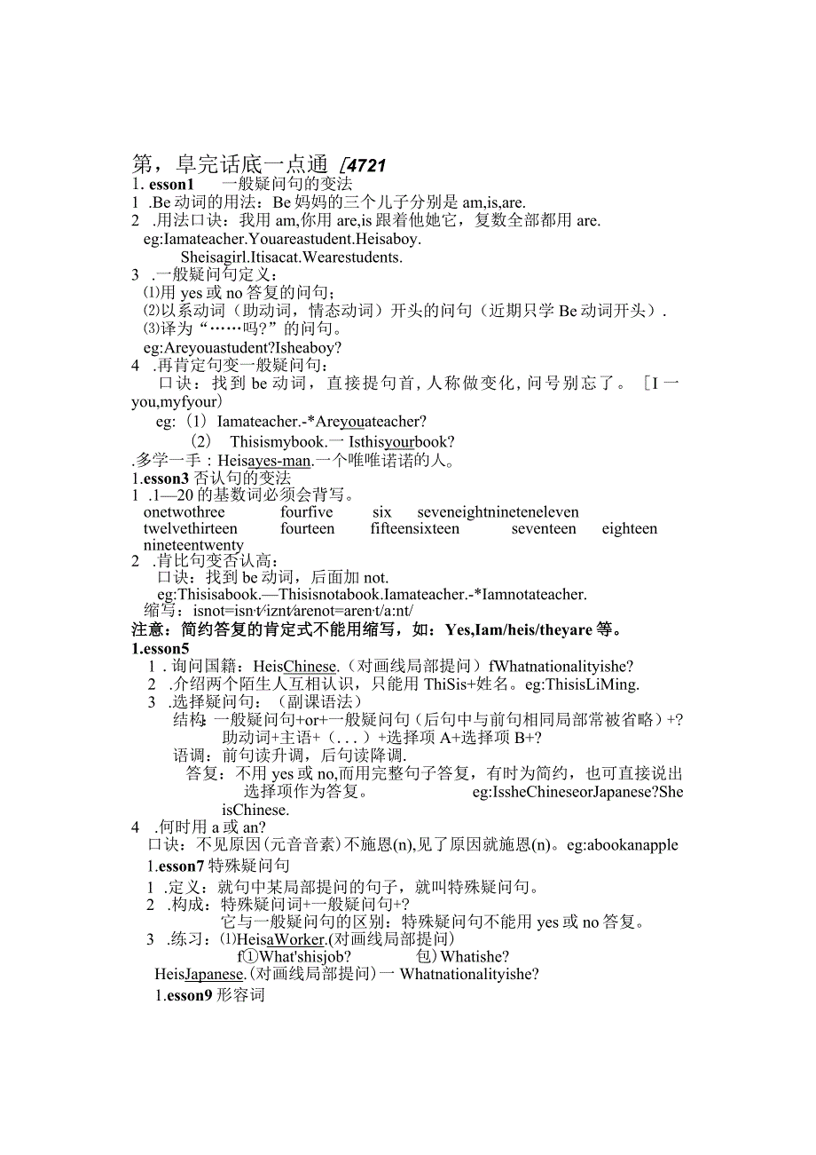 新概念一册语法分课讲解.docx_第1页