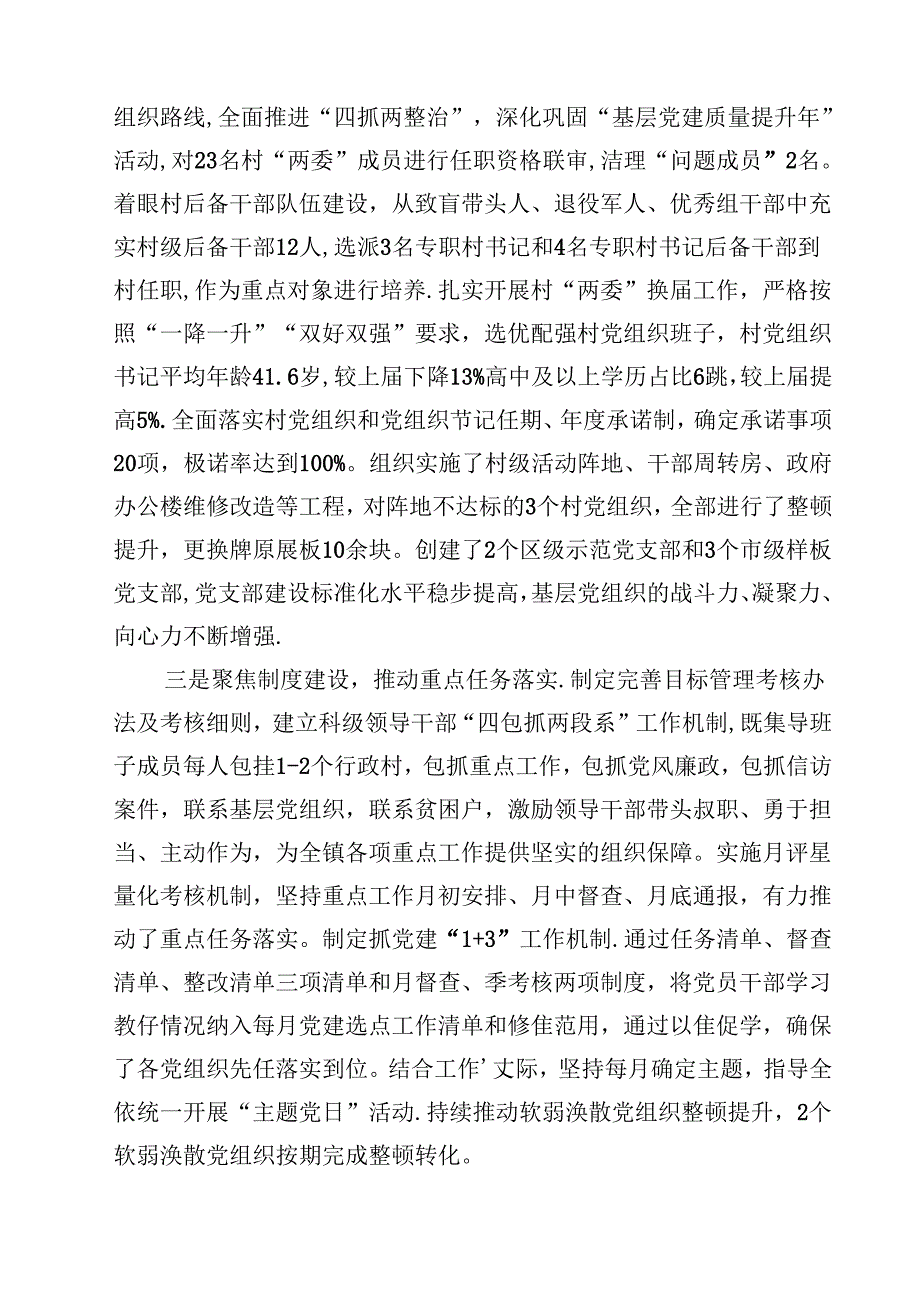 镇委书记抓党建述职报告（共10篇）.docx_第3页