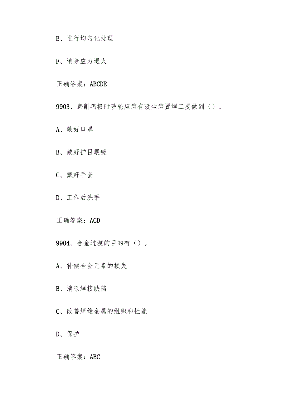 全国职工数字化应用技术技能大赛焊接设备操作工机器人题库及答案（990110183题）.docx_第2页