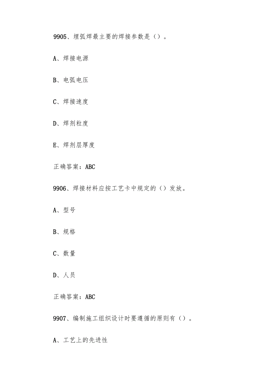 全国职工数字化应用技术技能大赛焊接设备操作工机器人题库及答案（990110183题）.docx_第3页