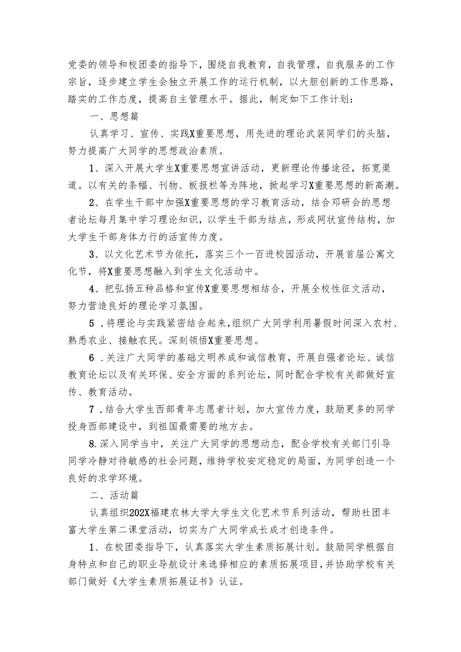 大学2025学生会工作要点计划月历表（30篇）.docx_第2页