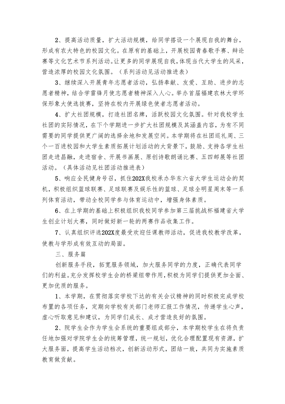 大学2025学生会工作要点计划月历表（30篇）.docx_第3页
