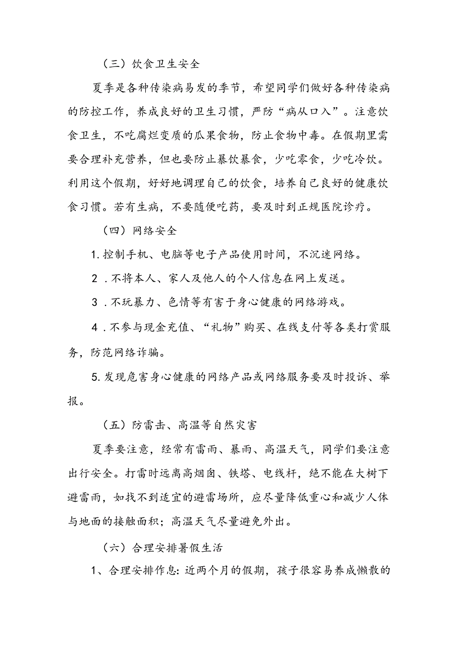 幼儿园2024年暑假致家长的一封信最新模板五篇.docx_第3页