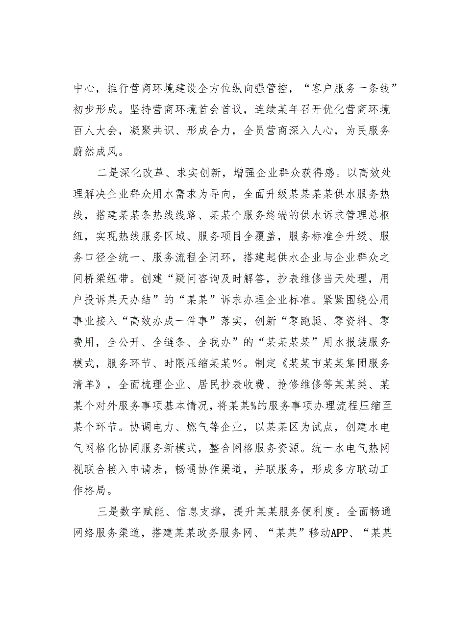 关于某集团优化营商环境建设的调研报告.docx_第2页