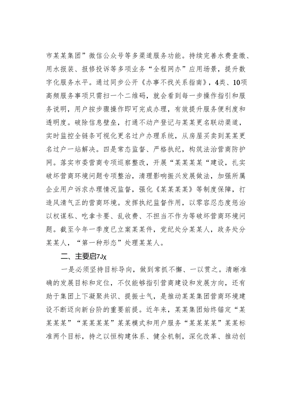 关于某集团优化营商环境建设的调研报告.docx_第3页