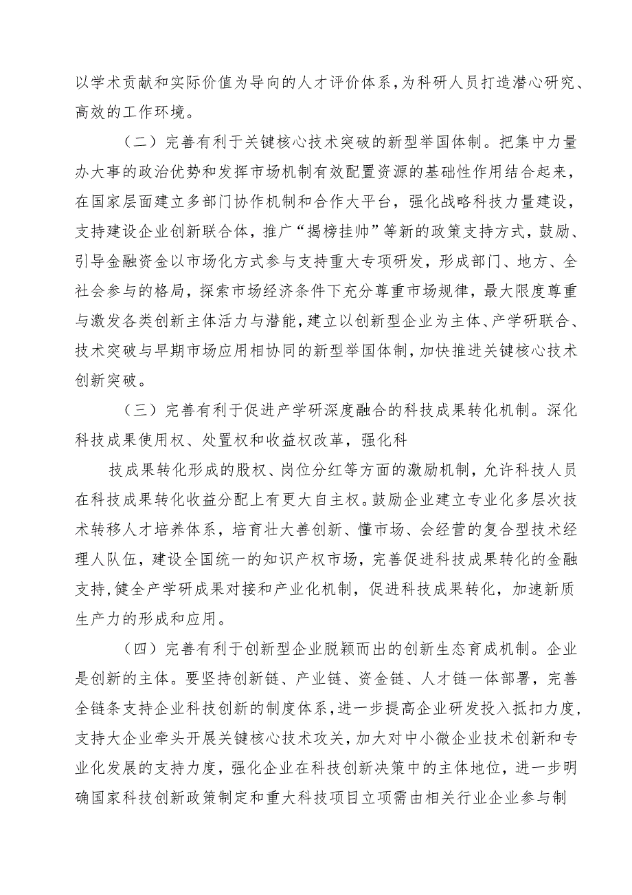 （11篇）2024年二十三中全会公报精神解读党课讲稿宣讲稿（精选）.docx_第3页