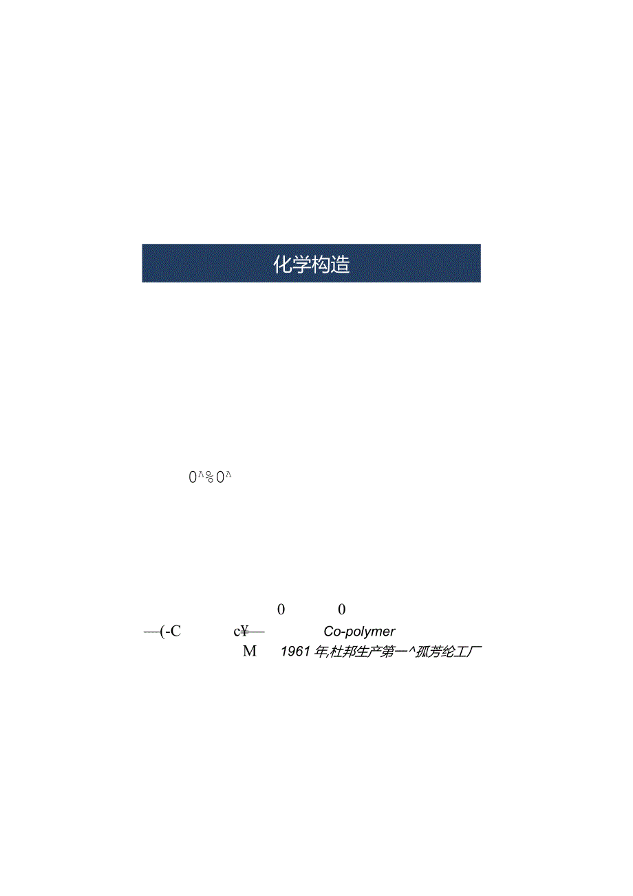 芳纶制造工艺.docx_第2页