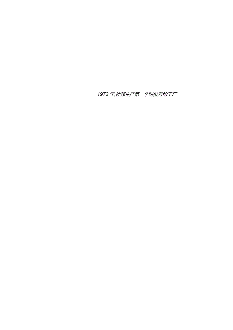 芳纶制造工艺.docx_第3页