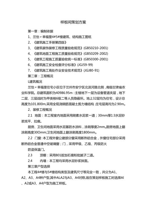 样板间策划方案.docx