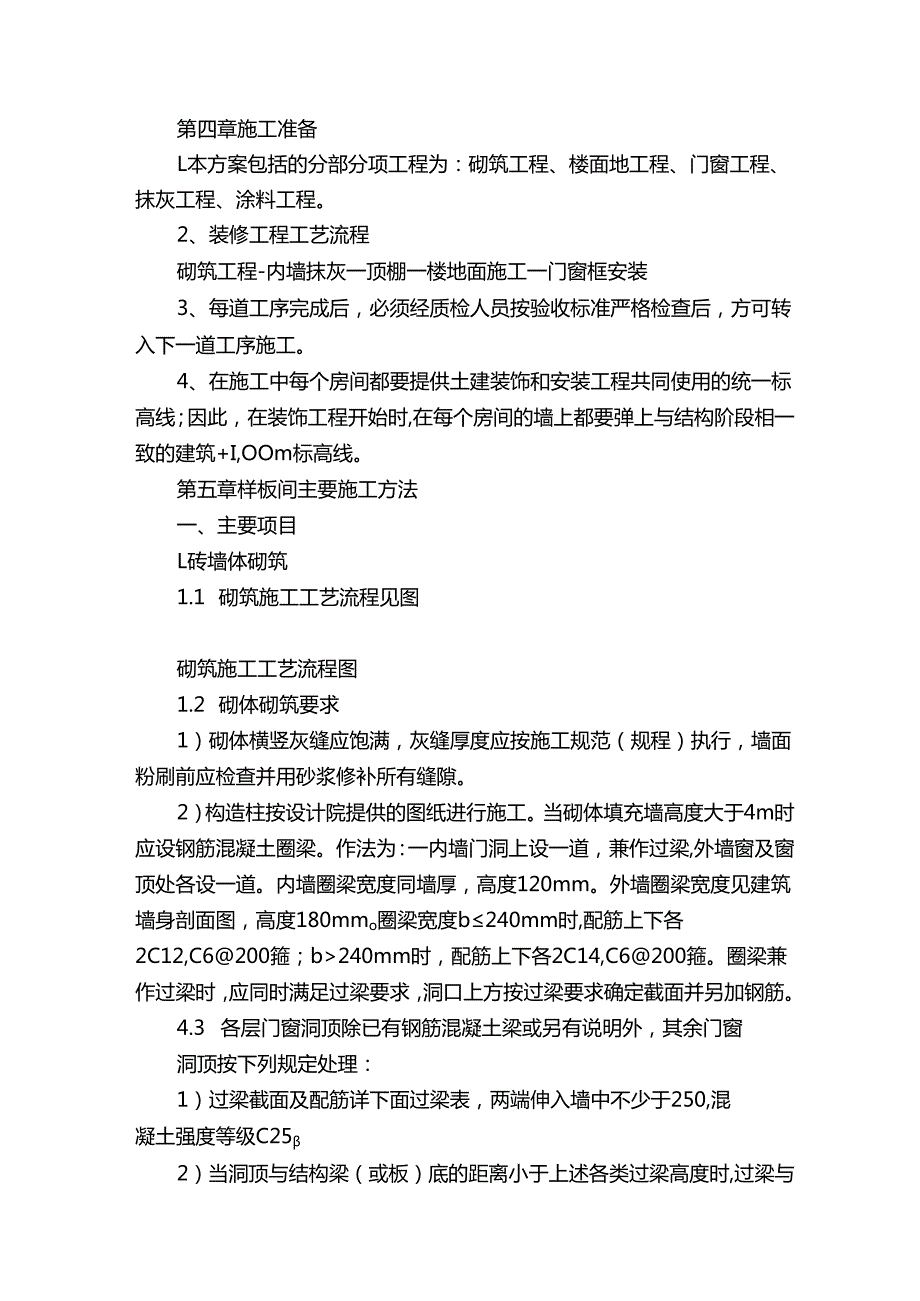 样板间策划方案.docx_第2页