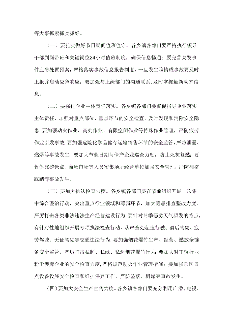 领导干部在2025年元日节前后安全稳定工作会议上的讲话稿范文2篇【供借鉴】.docx_第2页