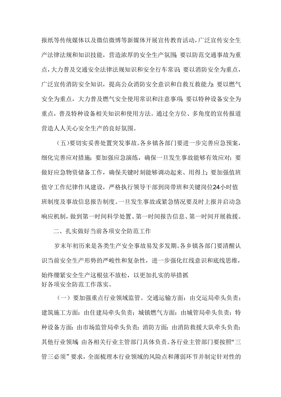 领导干部在2025年元日节前后安全稳定工作会议上的讲话稿范文2篇【供借鉴】.docx_第3页