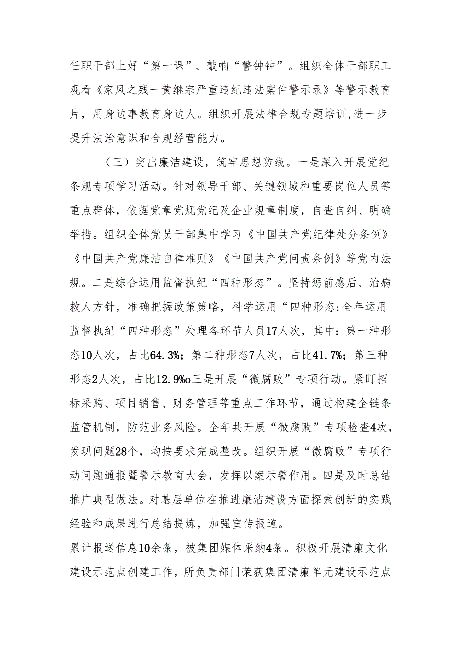 2024年党风廉政建设工作情况总结及下一步工作计划.docx_第2页