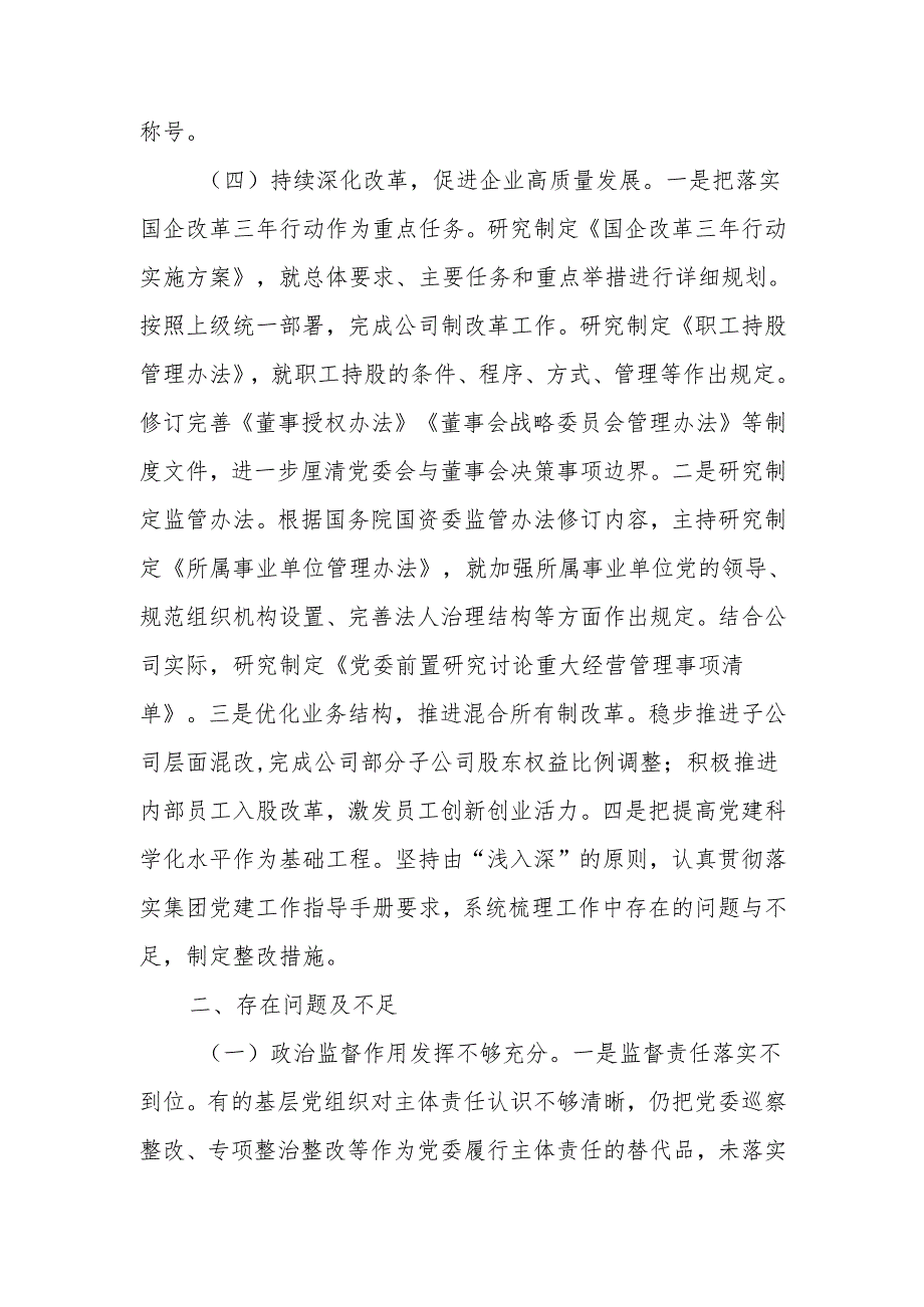 2024年党风廉政建设工作情况总结及下一步工作计划.docx_第3页