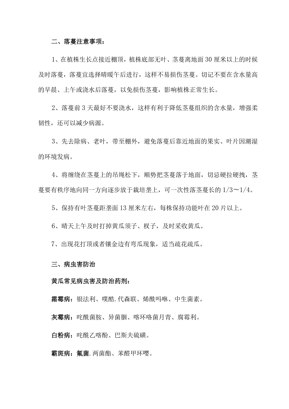 黄瓜高产优质栽培方案.docx_第2页