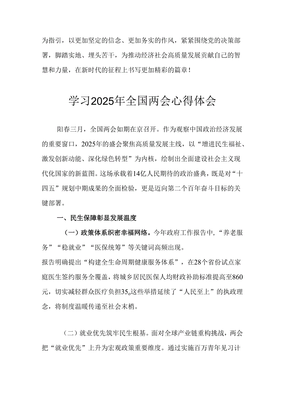 学习2025年《全国两会精神》个人心得体会 （7份）.docx_第1页