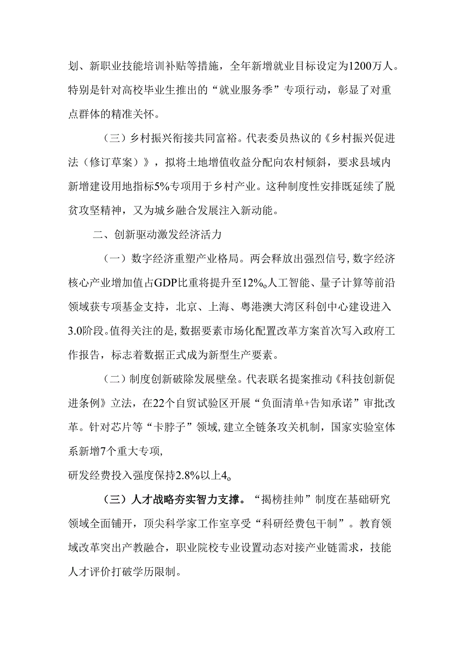 学习2025年《全国两会精神》个人心得体会 （7份）.docx_第2页