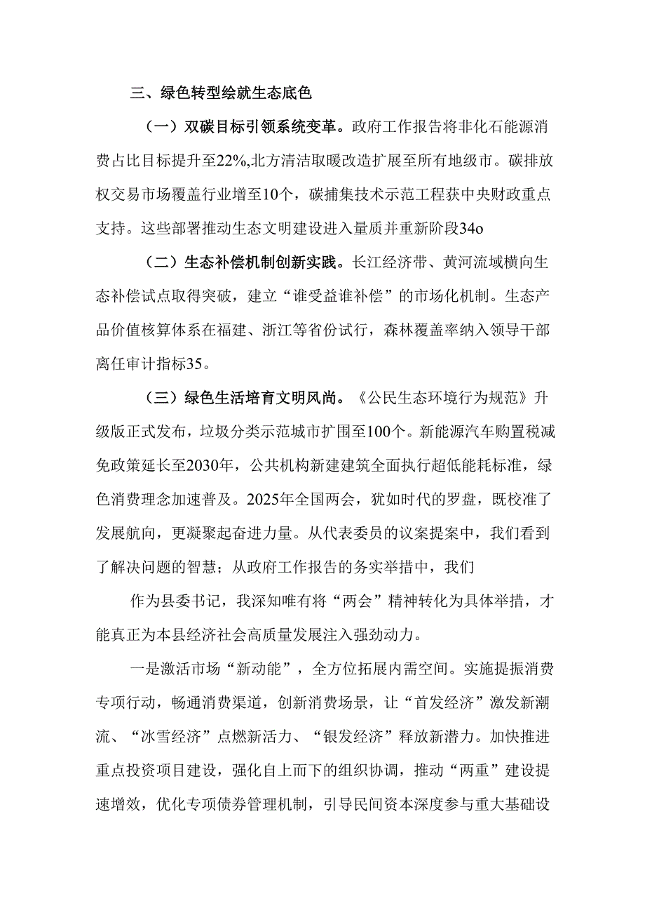 学习2025年《全国两会精神》个人心得体会 （7份）.docx_第3页