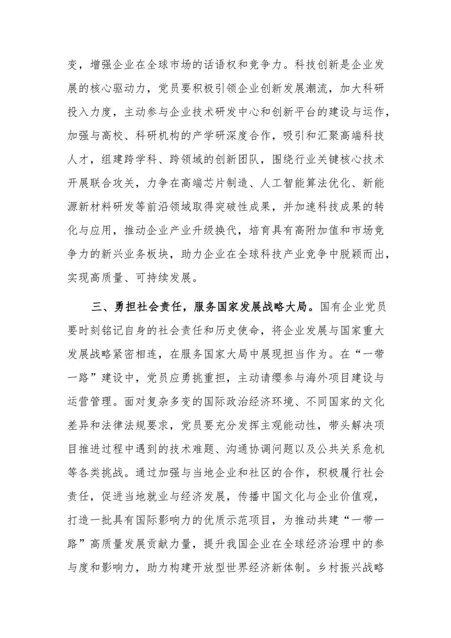 国有企业党员学习2024年中央经济工作会议精神范文.docx_第3页