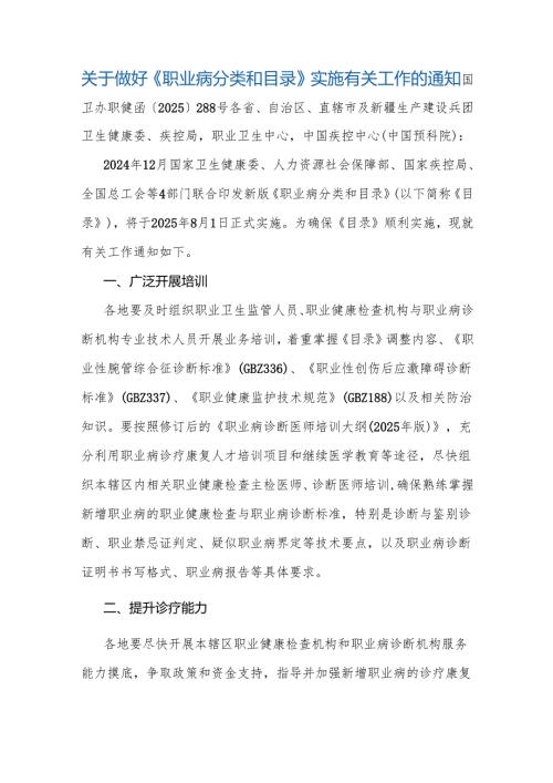 职业病诊断医师培训大纲、健康检查机构、诊断机构备案表、变更表（2025年版）.docx