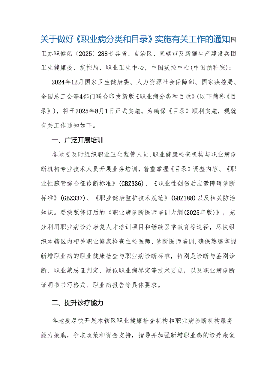 职业病诊断医师培训大纲、健康检查机构、诊断机构备案表、变更表（2025年版）.docx_第1页