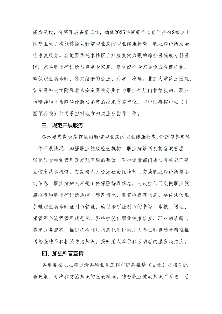 职业病诊断医师培训大纲、健康检查机构、诊断机构备案表、变更表（2025年版）.docx_第2页