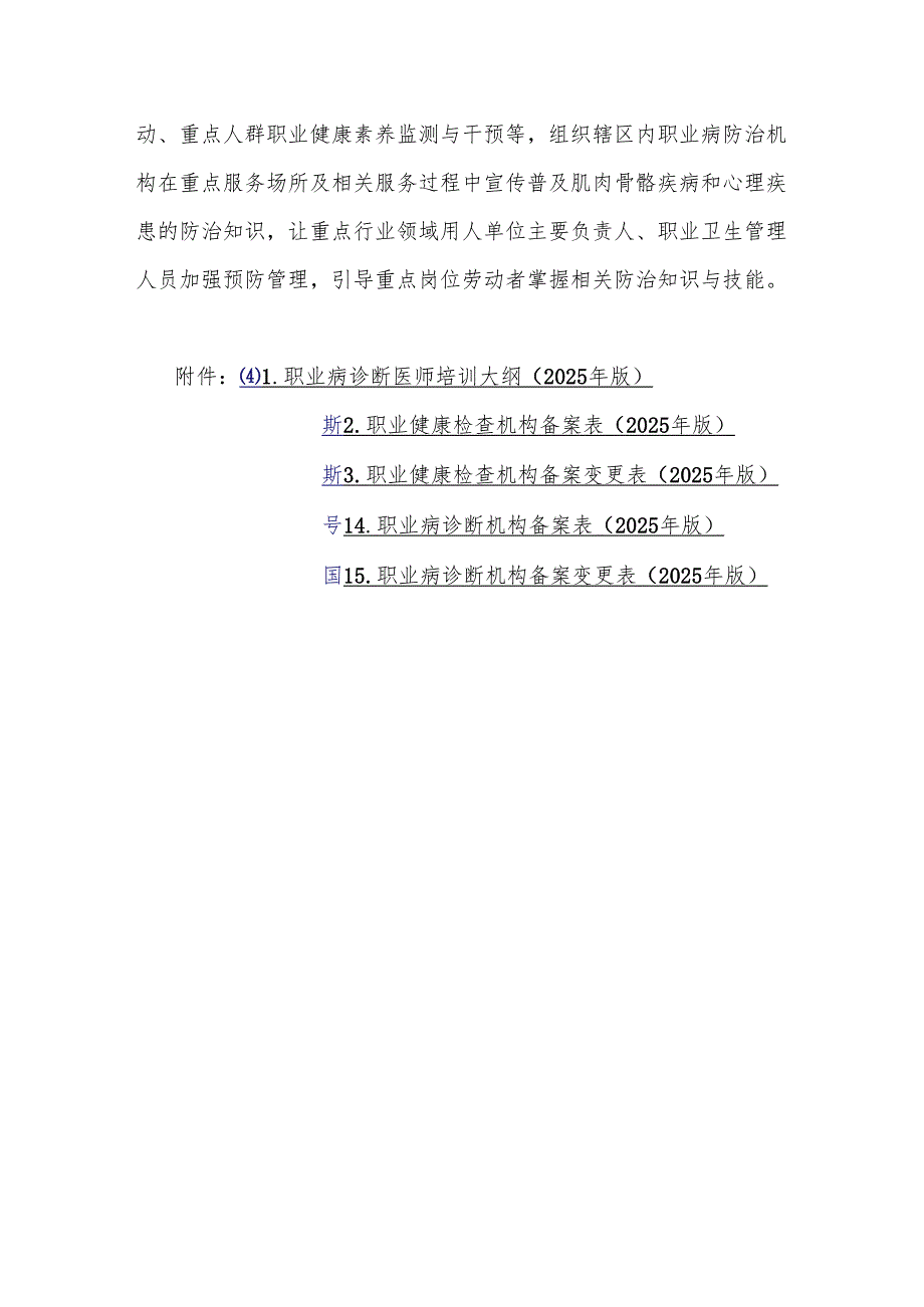 职业病诊断医师培训大纲、健康检查机构、诊断机构备案表、变更表（2025年版）.docx_第3页