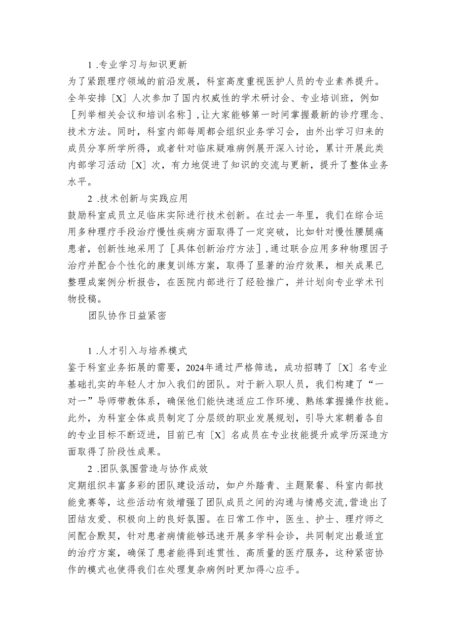 2024医院理疗科工作600总结及下一步工作计划.docx_第2页