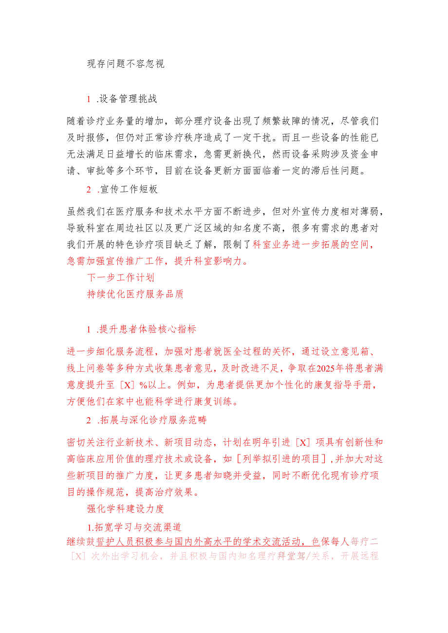 2024医院理疗科工作600总结及下一步工作计划.docx_第3页