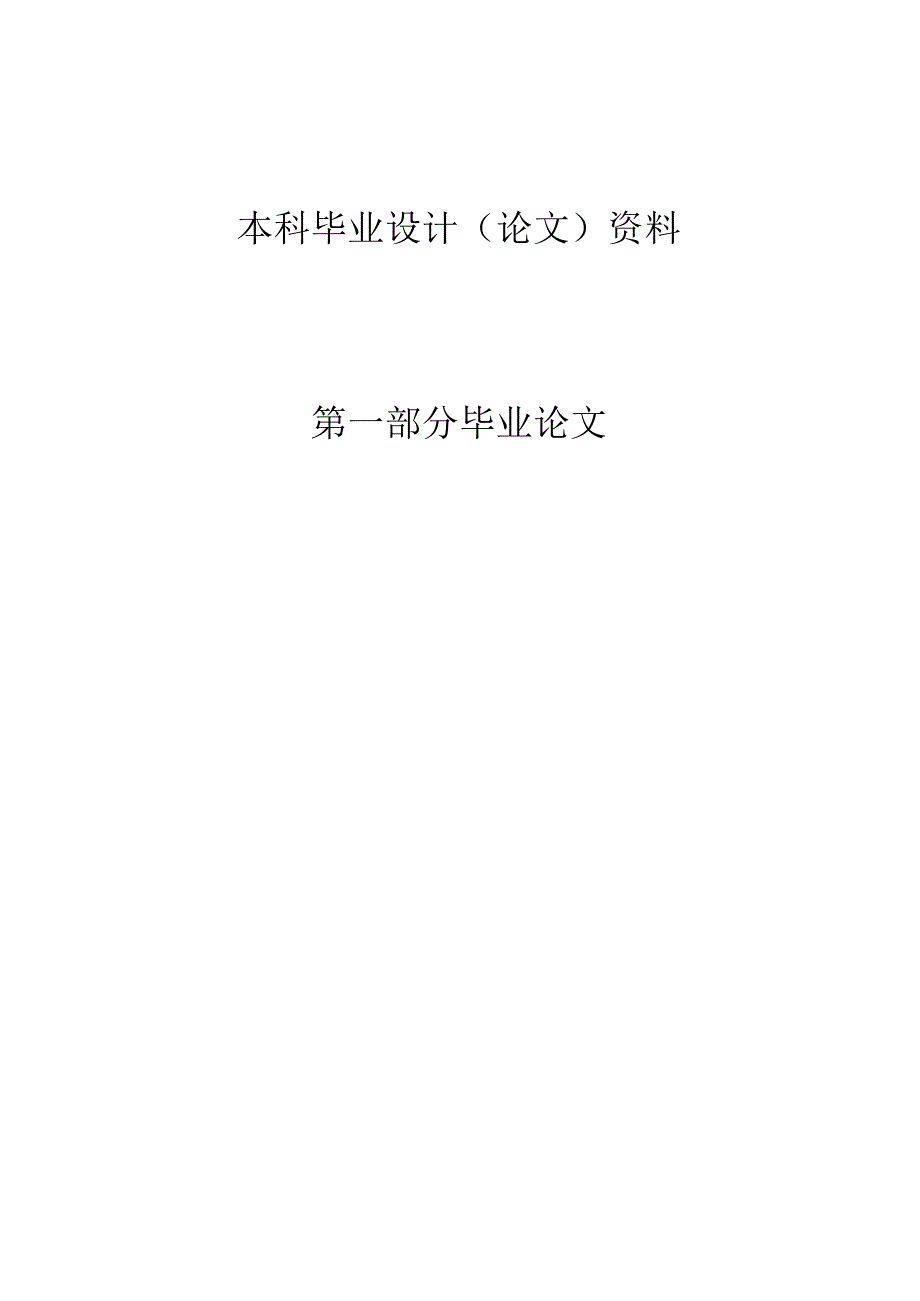 应毕业生就业满意度的调查研究.docx_第2页