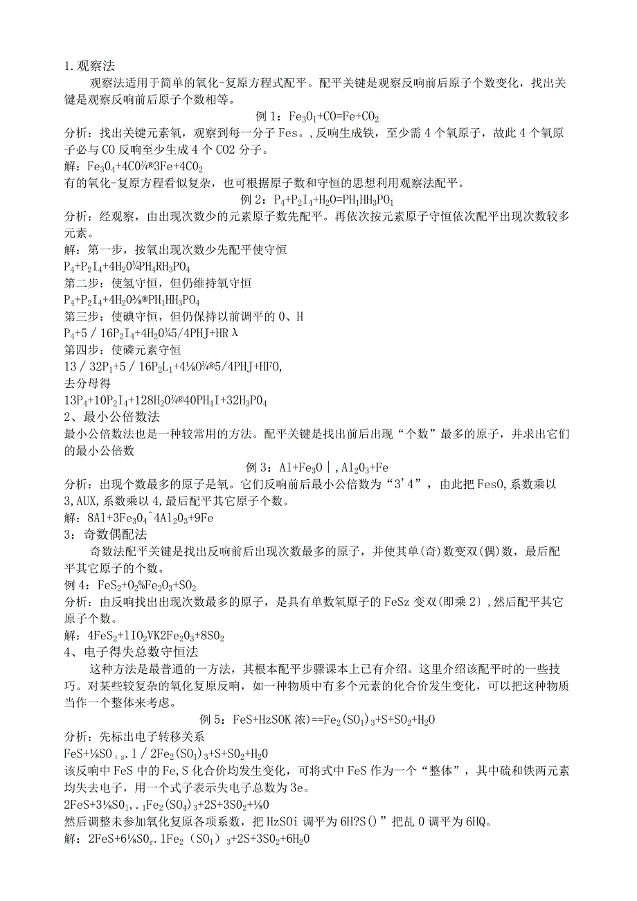 氧化还原反应配平习题.docx_第1页