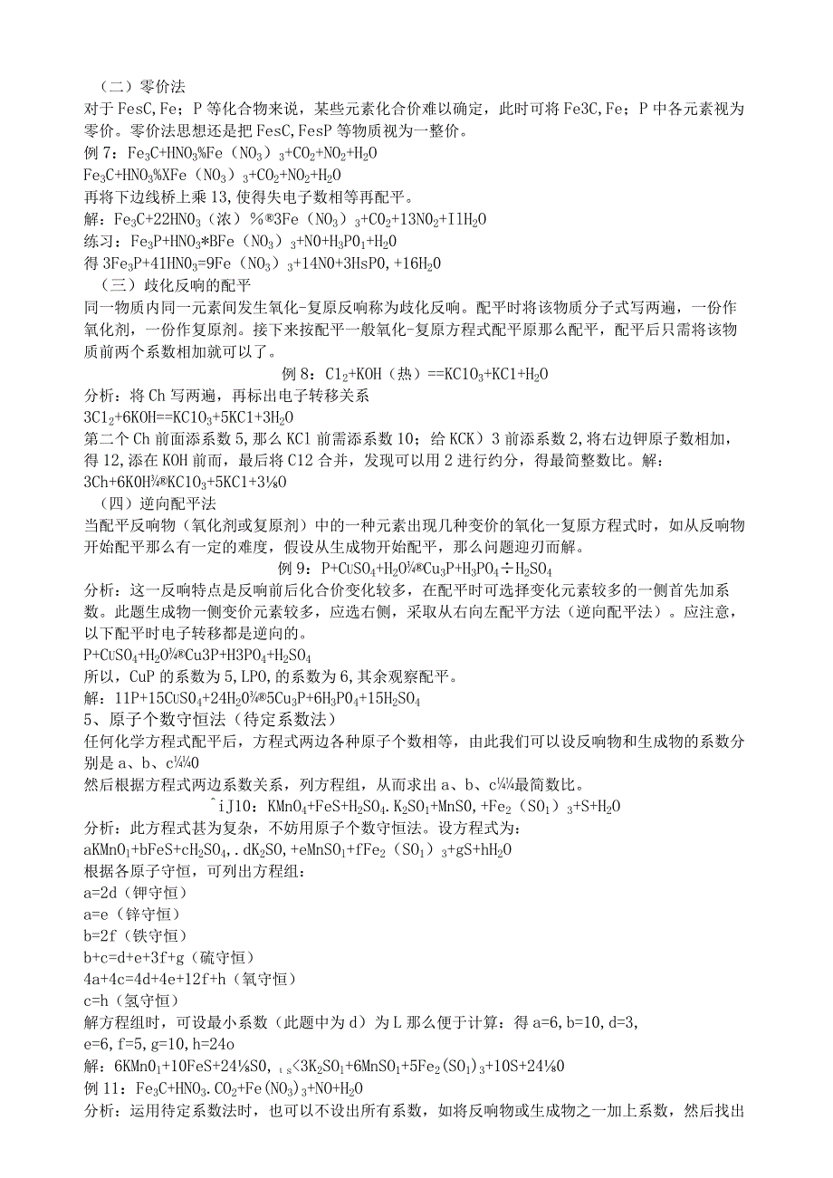 氧化还原反应配平习题.docx_第2页
