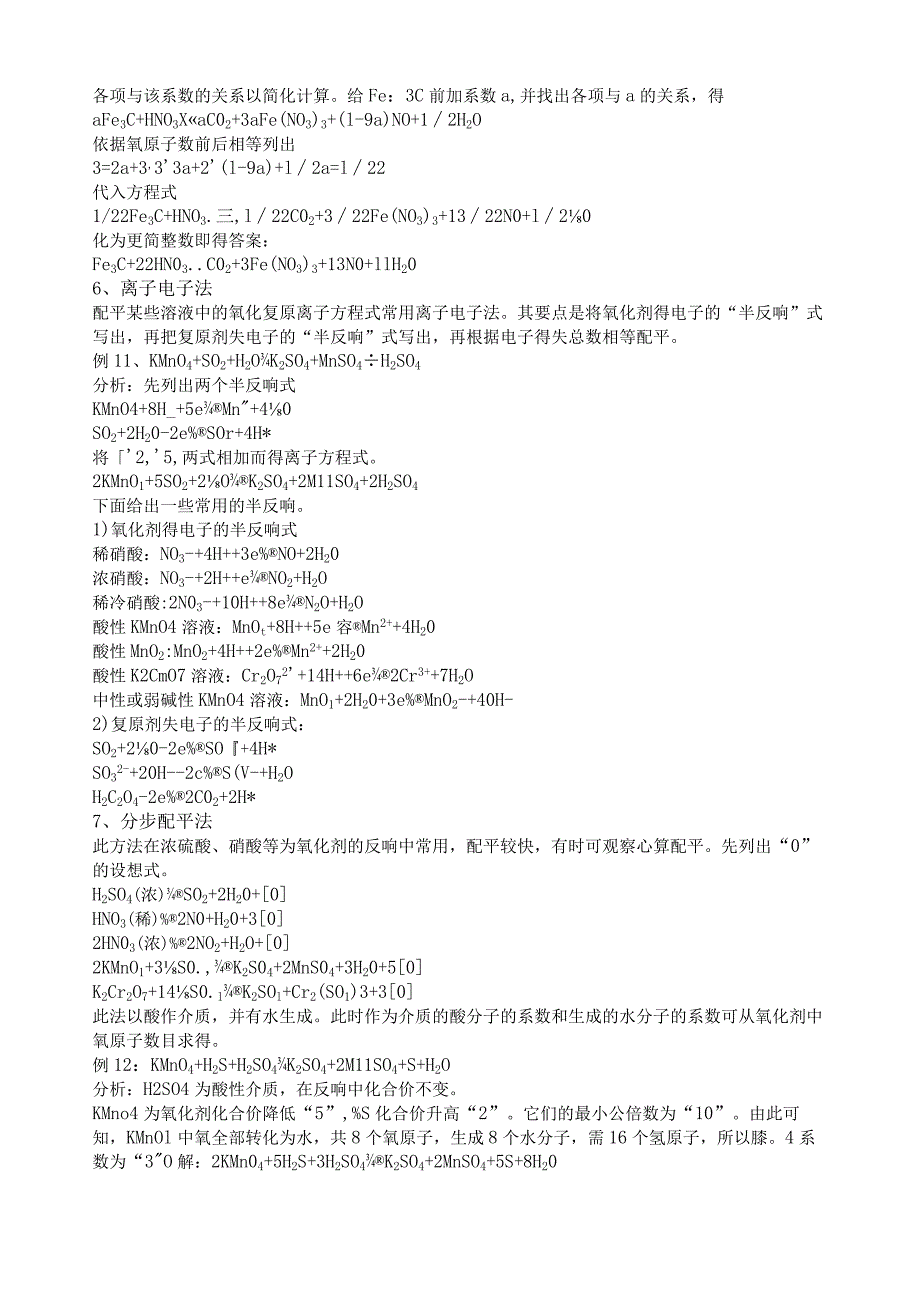 氧化还原反应配平习题.docx_第3页