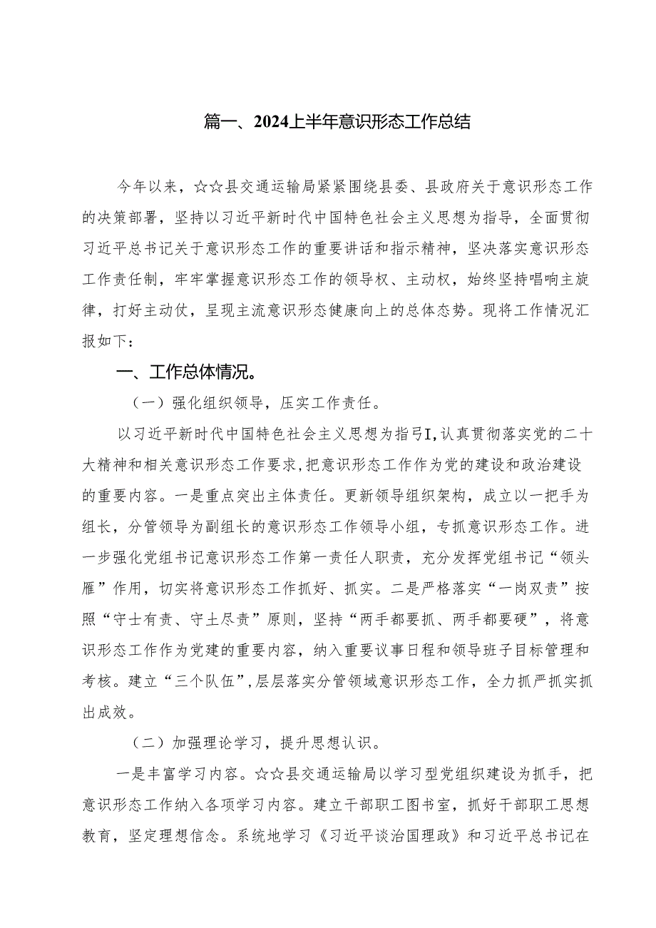 2024上半年意识形态工作总结十五篇精选.docx_第2页