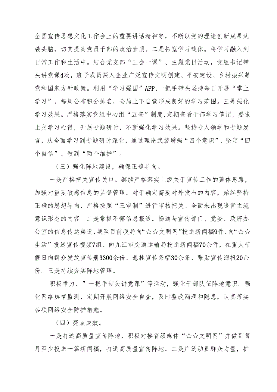 2024上半年意识形态工作总结十五篇精选.docx_第3页
