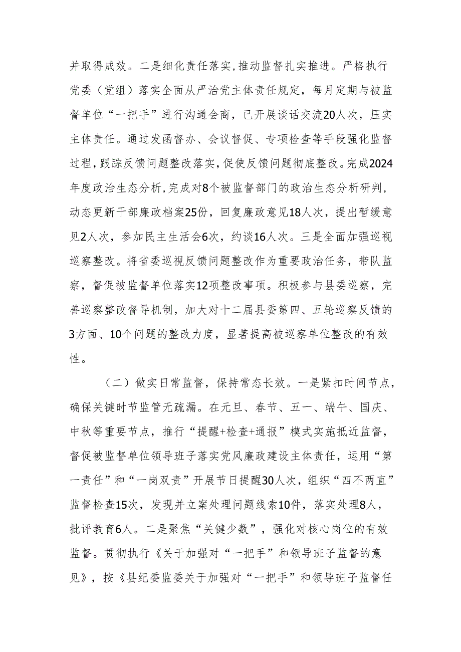 纪检监察组组长2024述职述廉报告2篇.docx_第3页