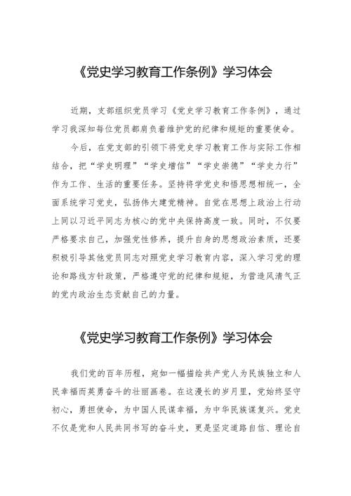 学习党史学习教育工作条例》心得体会9篇.docx