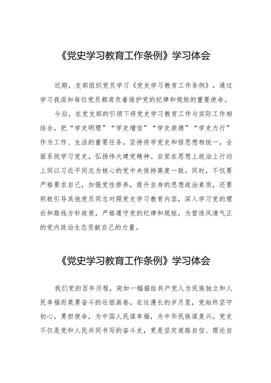 学习党史学习教育工作条例》心得体会9篇.docx_第1页
