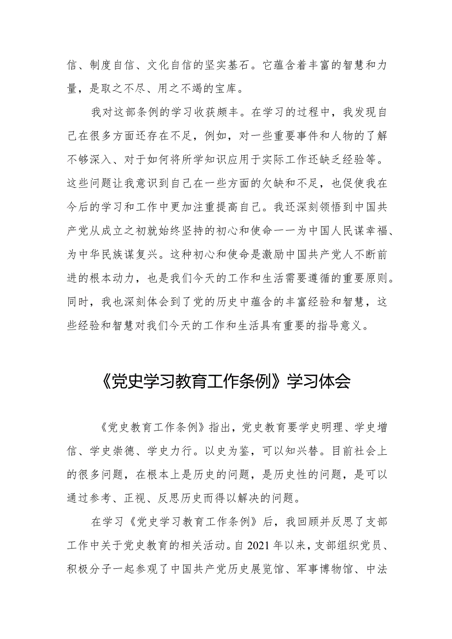 学习党史学习教育工作条例》心得体会9篇.docx_第2页