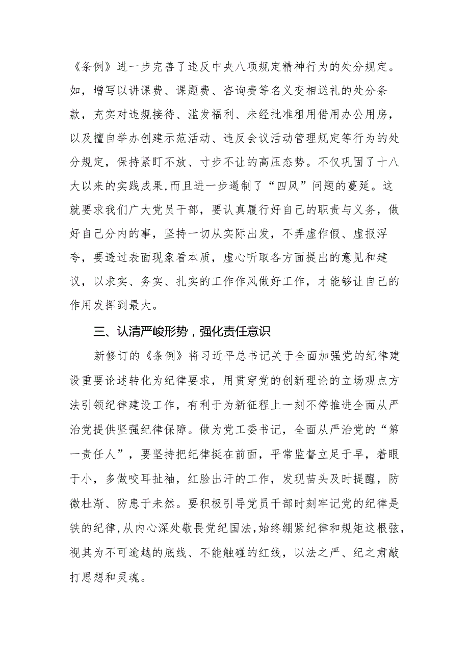 学习2024版《中国共产党纪律处分条例》心得体会十篇.docx_第2页