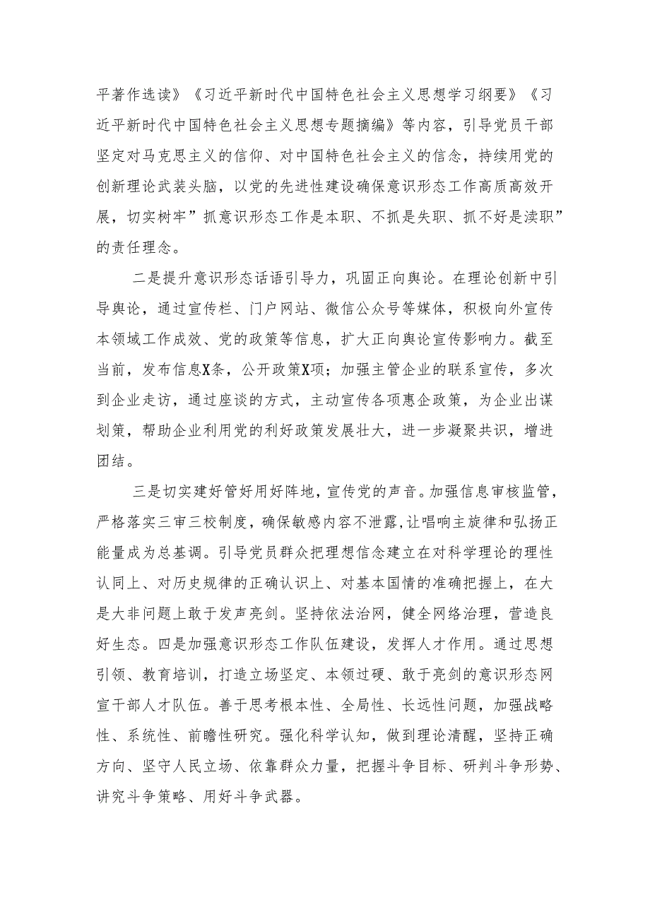 2024年第四季度意识形态分析研判报告（共10篇）.docx_第2页