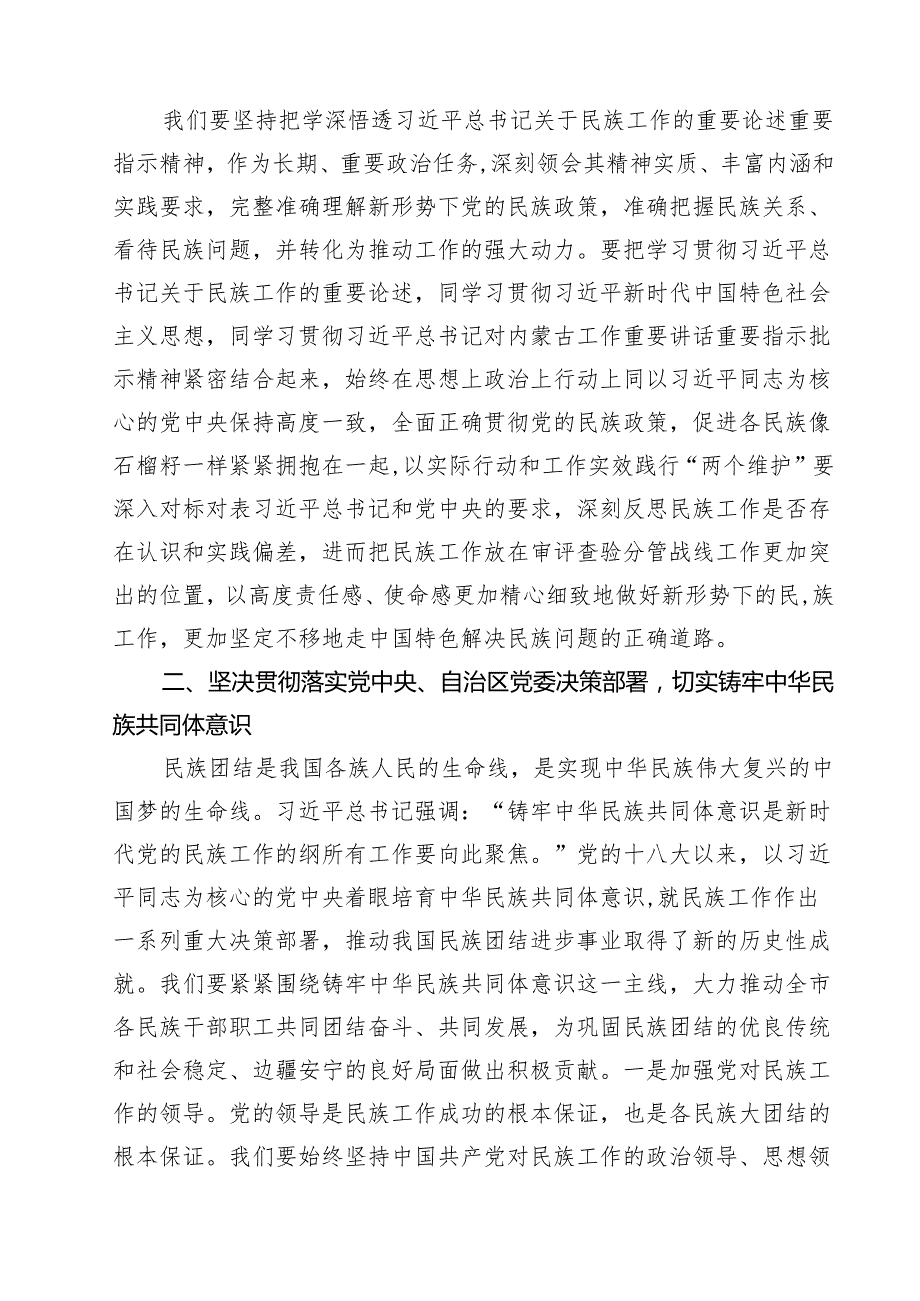 铸牢中华民族共同体意识交流发言(10篇集合).docx_第3页