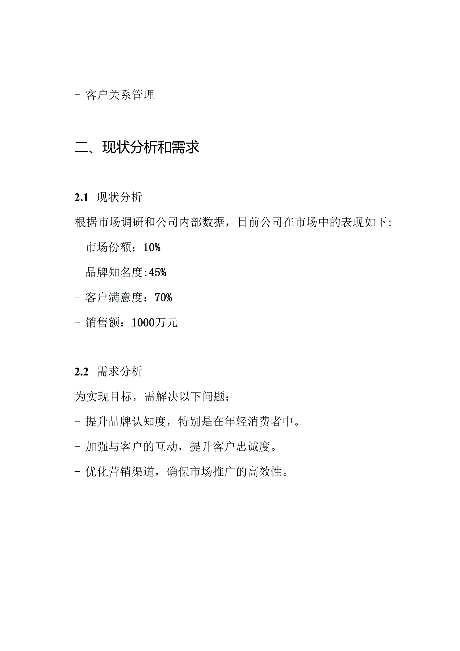 营销传播方案.docx_第2页