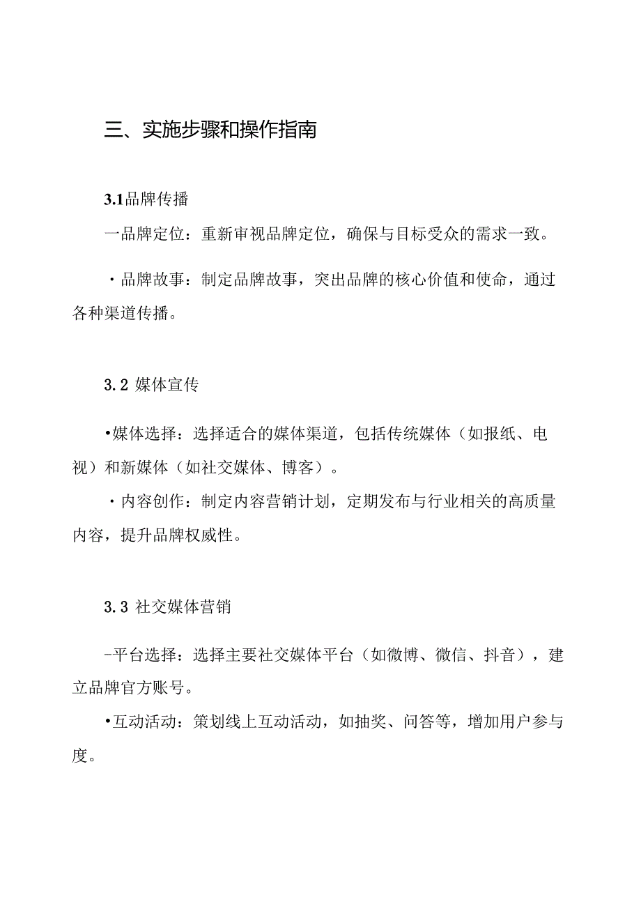 营销传播方案.docx_第3页