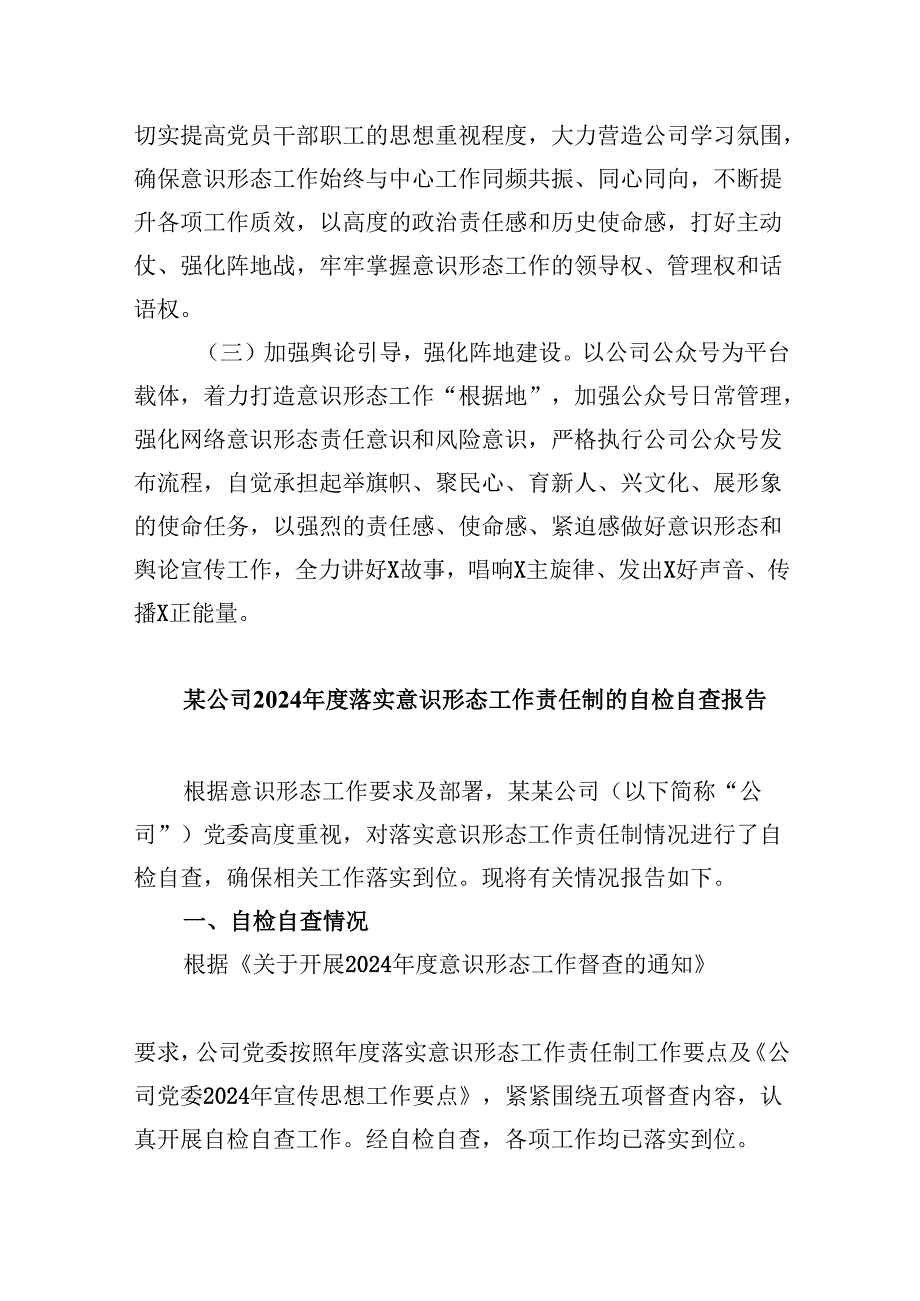 （11篇）国企2024年上半年意识形态工作总结（精选）.docx_第3页