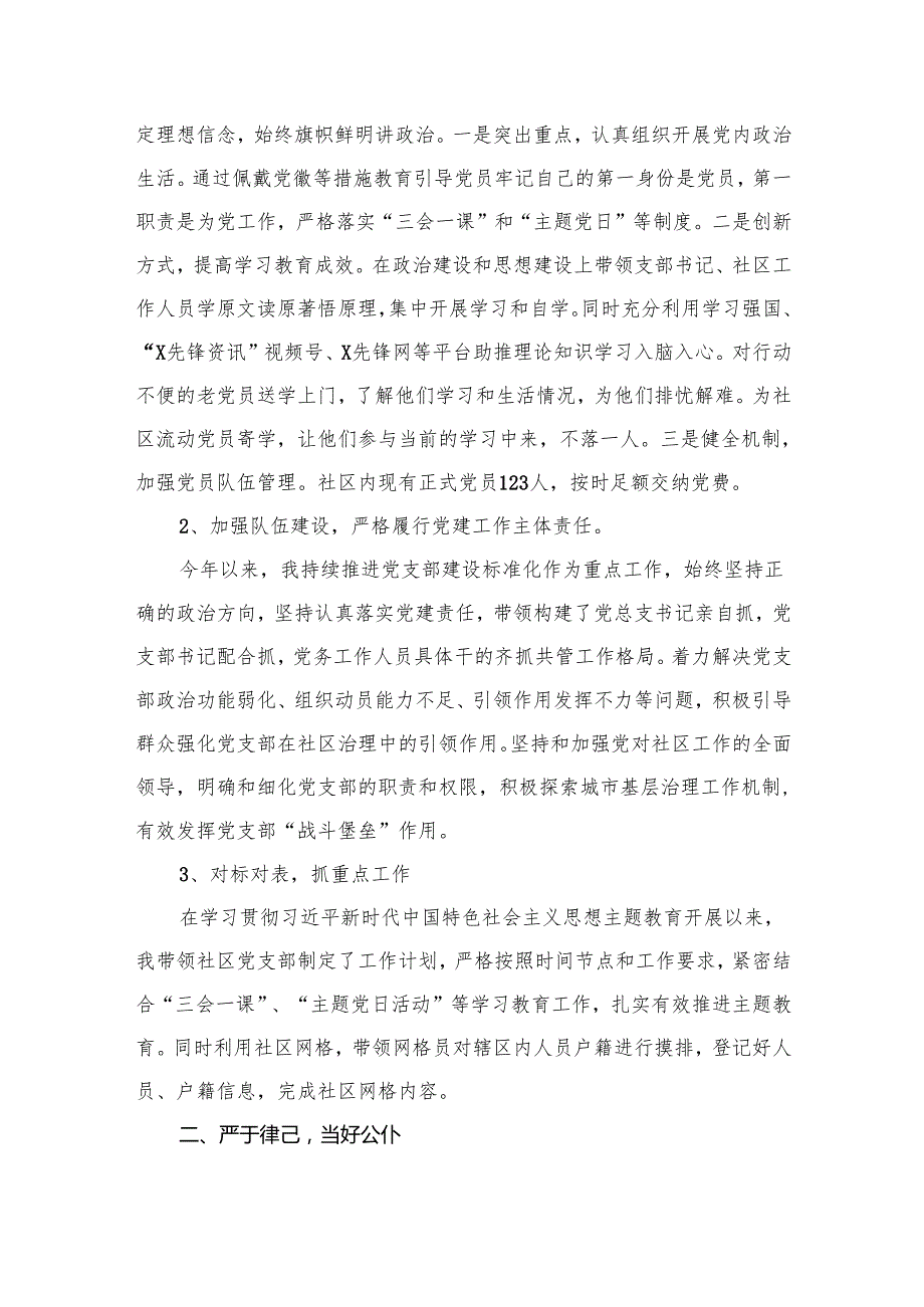 社区2024年第三季度基层党建述职报告（共13篇）.docx_第3页