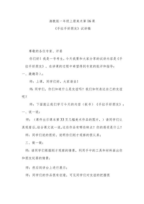 《手拉手好朋友》试讲稿.docx