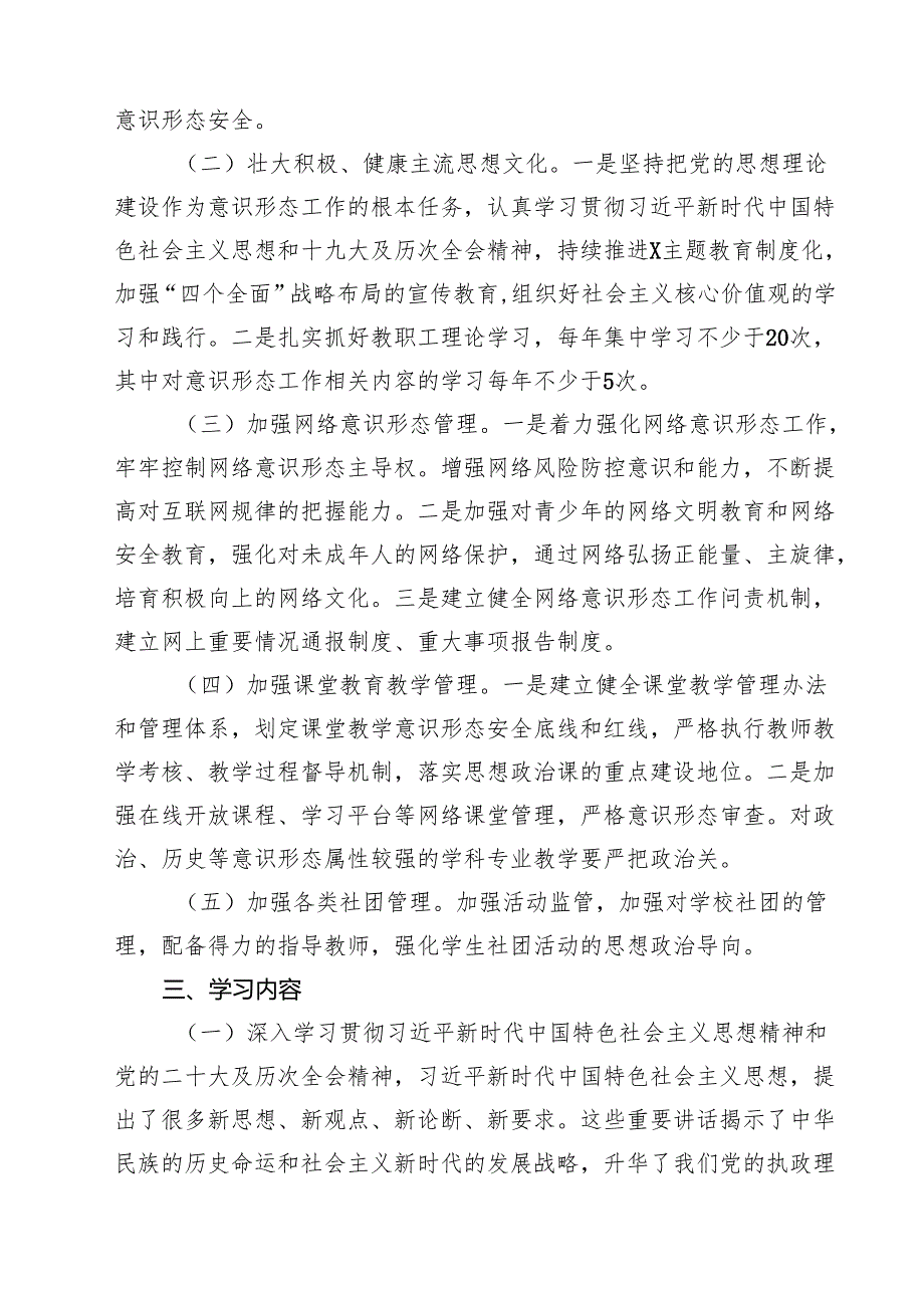 学校党支部2024年党建工作计划15篇（最新版）.docx_第3页
